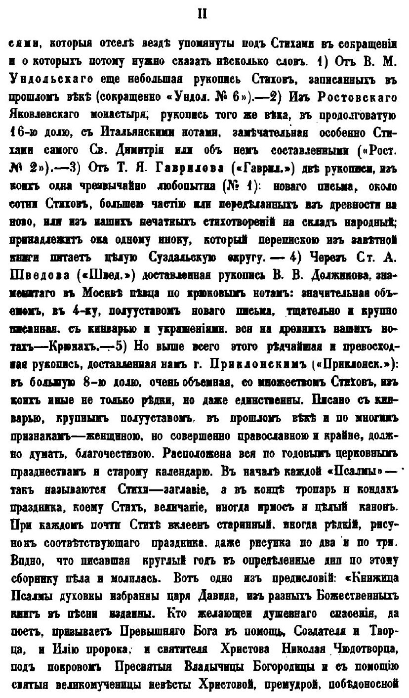 Книга Калеки перехожие, Сборник Стихов и Исследование, Ч.2, Выпуск 4–6 - фото №3
