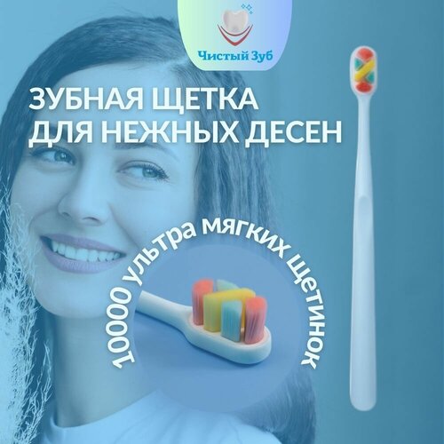 Купить Ультра мягкая зубная щетка для чистки зубов и полости рта для взрослых и подростков (10000+ щетинок), икс-образная щетина, голубой, Чистый зуб