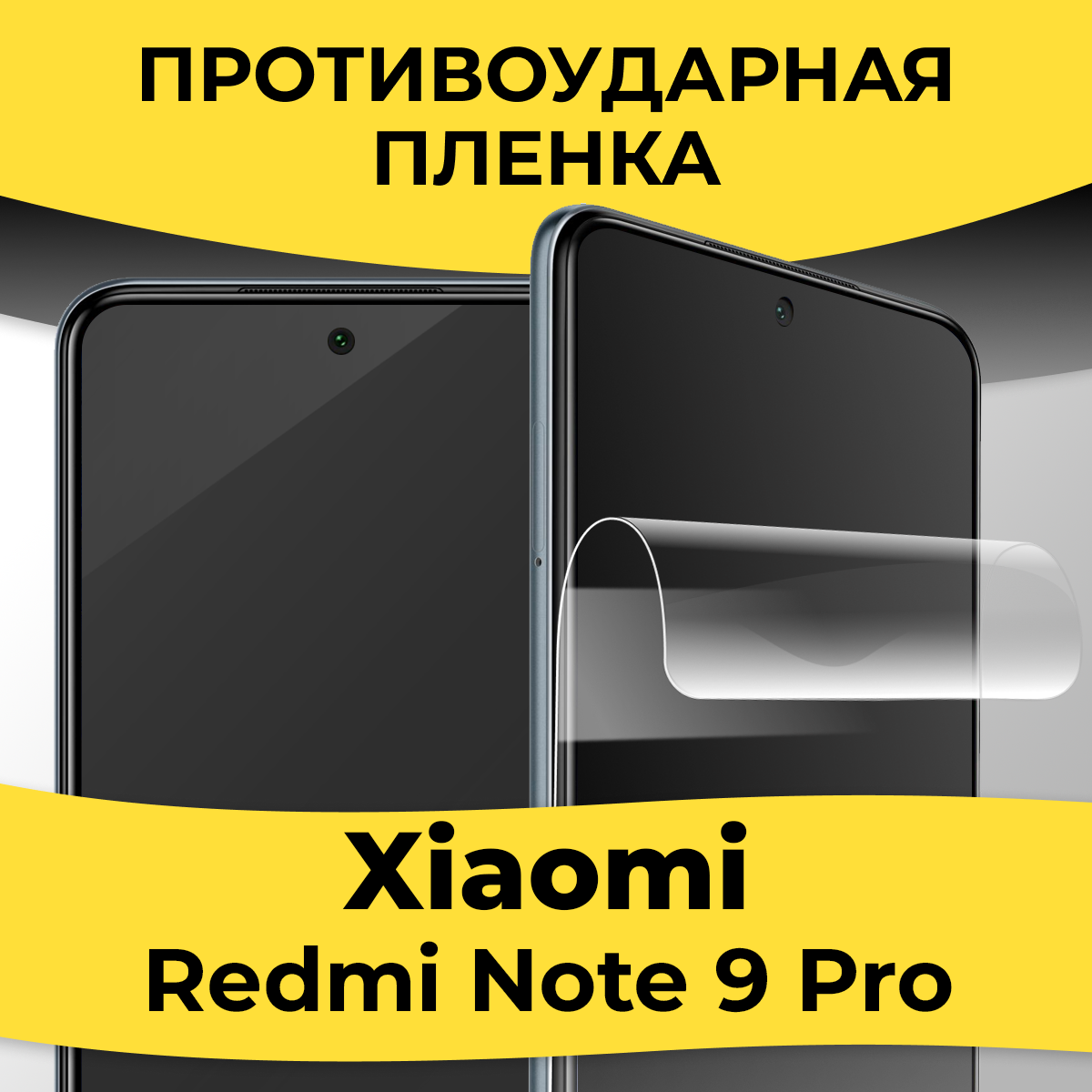 Гидрогелевая пленка для смартфона Xiaomi Redmi Note 9 Pro / Защитная пленка на телефон Сяоми Редми Нот 9 Про / Глянцевая пленка
