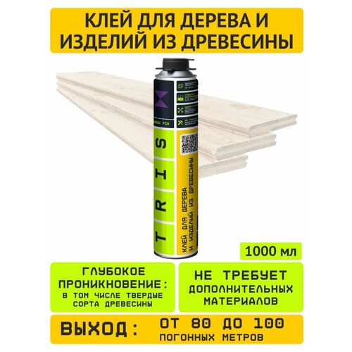 Клей - пена для древесины и изделий из древесины WOOD FIX клей для дерева, жидкие гвозди TRIS 1000 мл