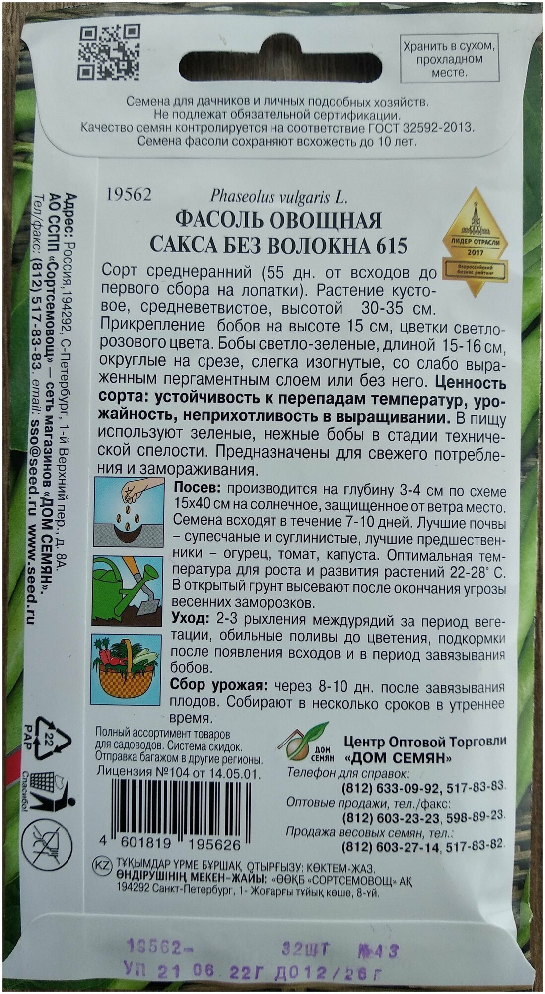 Фасоль овощная кустоваая зеленая Сакса без волокна, неприхотливая и урожайная, 32 шт семян