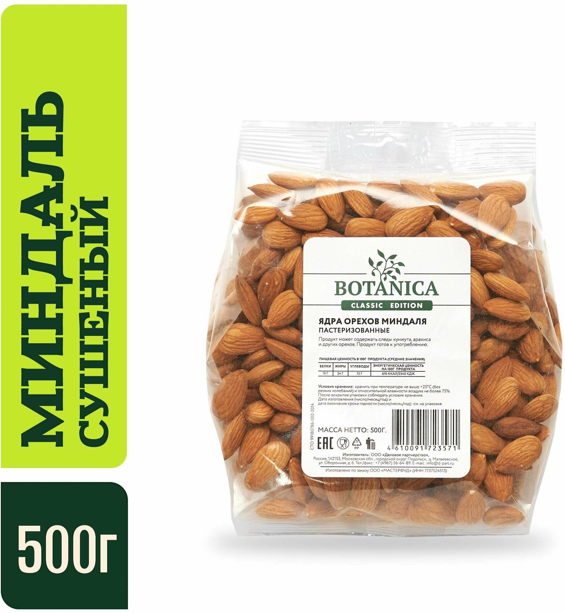 Миндаль сырой сушеный без обжарки Botanica, 500 г