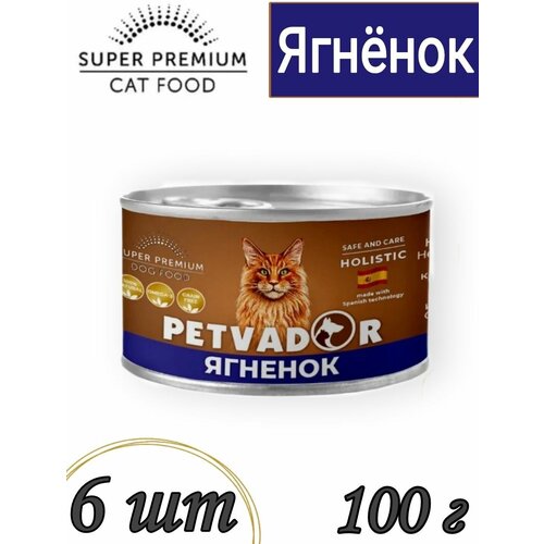 PETVADOR влажный корм для кошек всех стадий жизни ягненок с лососем 100 г (6 шт)