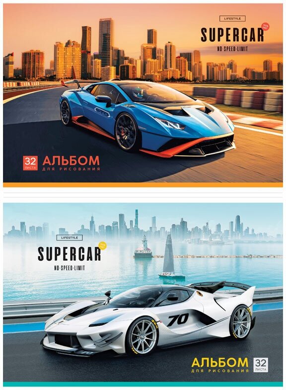 Альбом для рисования 32л, А4, ArtSpace "Авто. Supercar", 2 шт