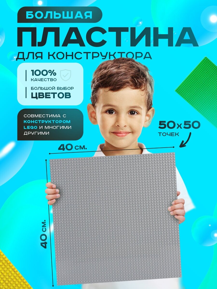 Пластина базовая строительная (основание) (50*50 точек) 40*40 см Серая