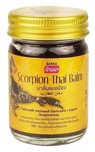 Бальзам Banna Scorpion Thai Balm