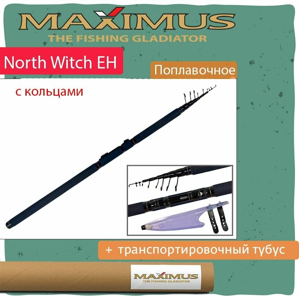 Удилище поплавочная удочка Maximus с кольцами North Witch EH 4,2 m, 3-15 g (MEHTRFNW420)