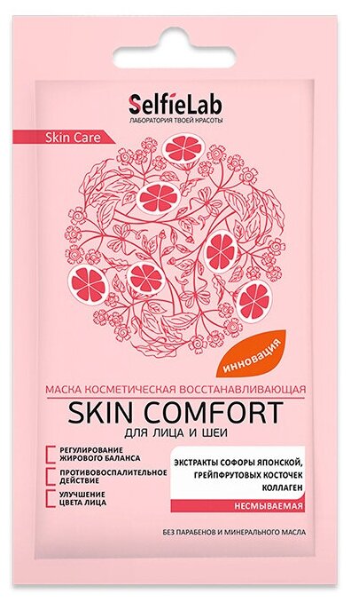 Selfielab Маска косметическая восстанавливающая для лица и шеи "Skin Comfort" 8 г. (Selfielab)