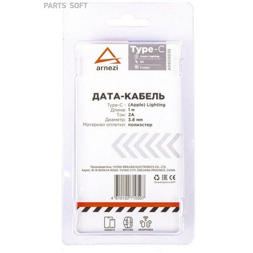 Устройство Зарядное Для Телефона ARNEZI арт A0605035 56000₽