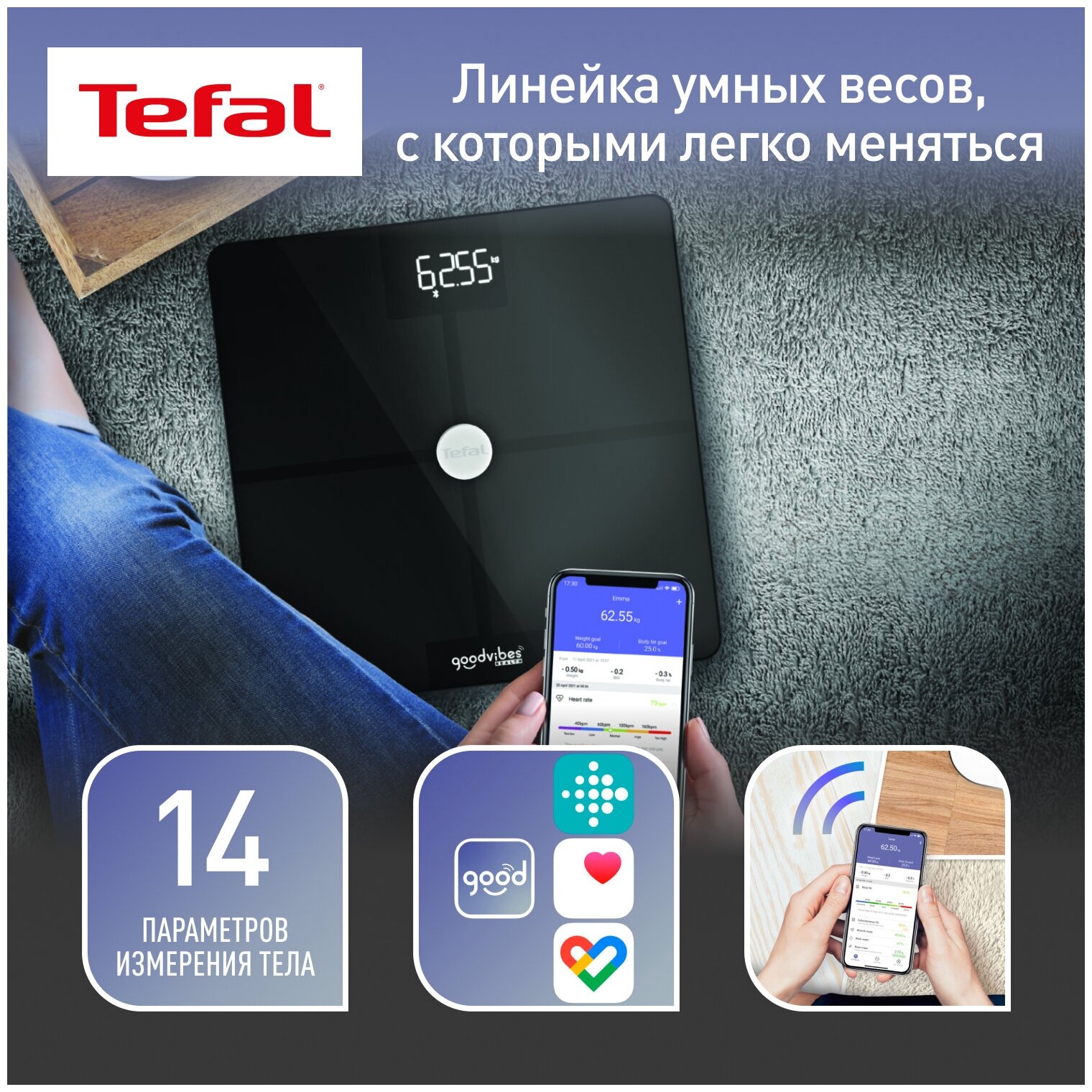 Весы напольные Tefal Smart BM9660S1 синхронизации с телефоном