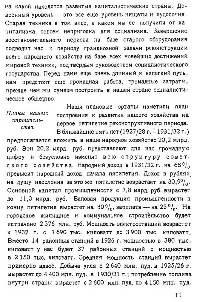 Книга Иностранные концессии В народном Хозяйстве Ссср - фото №8