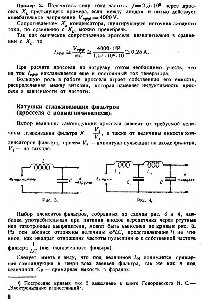 Книга Проектирование LCR передатчиков - фото №6