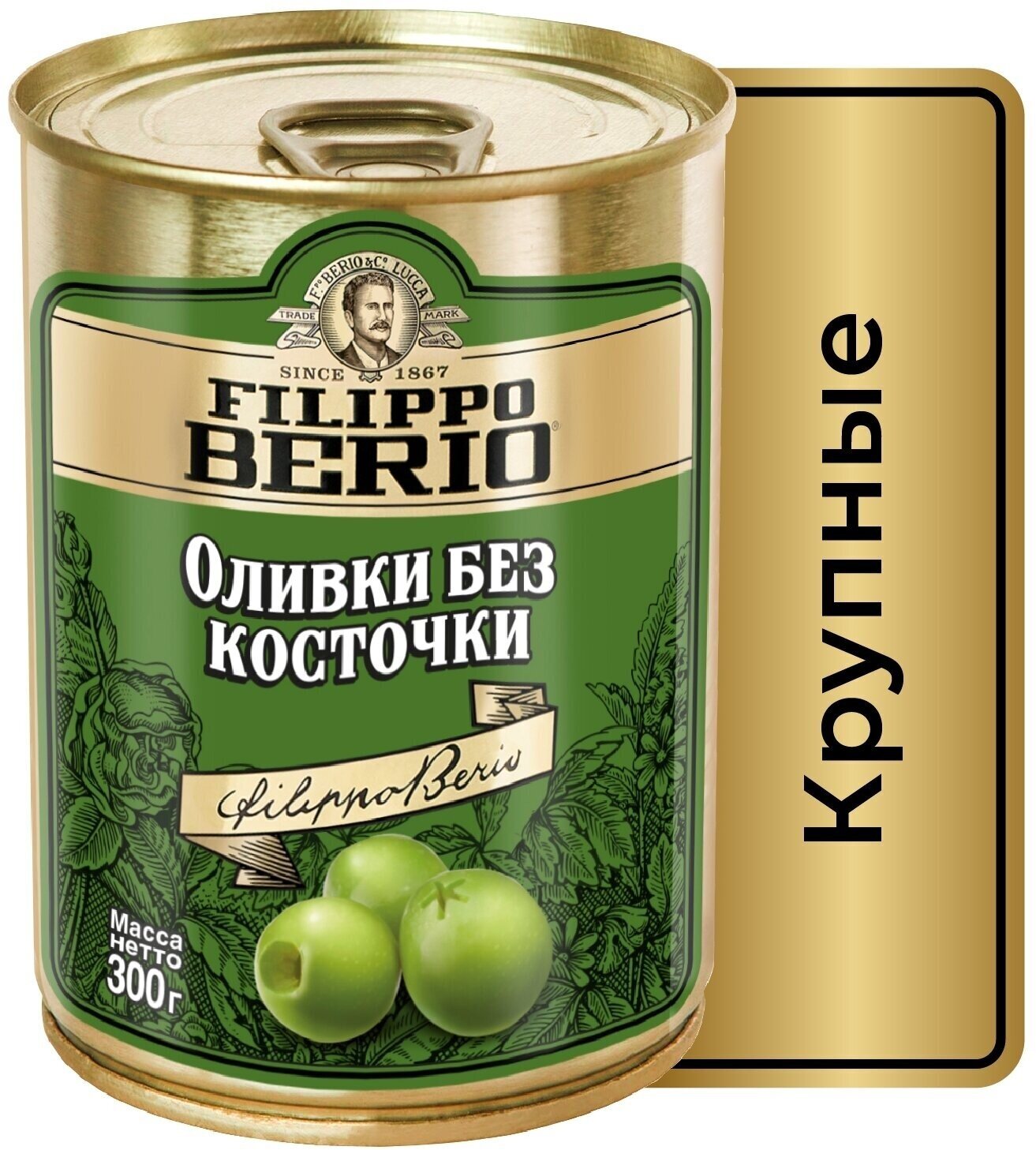 Оливки зеленые без косточки FILIPPO BERIO жестяная банка с ключом 300г, 2 шт