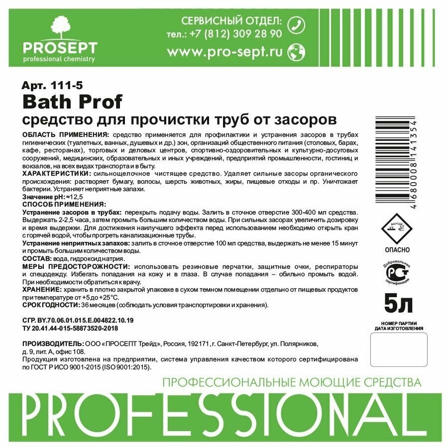 Средство для прочистки труб и стоков Bath Prof, концентрат, 5 л - фотография № 2