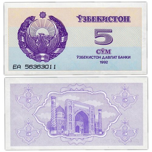 Узбекистан 5 сум 1992 банкнота узбекистан 25 сум 1992