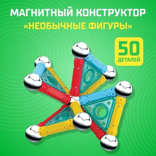 UNICON Конструктор магнитный «Необычные фигуры», 50 деталей