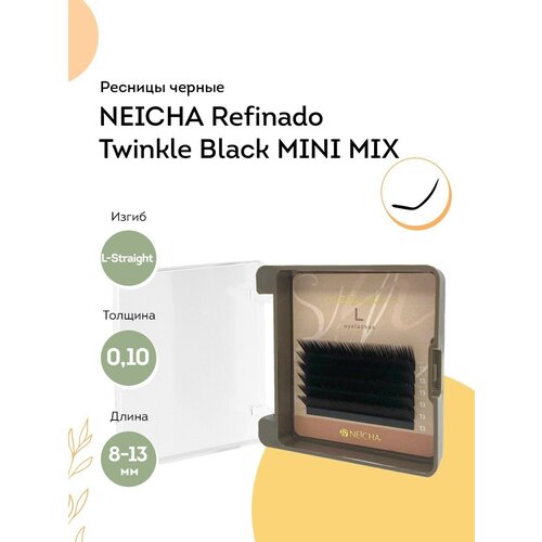 NEICHA Ресницы для наращивания REFINADO Twinkle Black MINI 6 L-Straight 0,10 MIX (8-13)