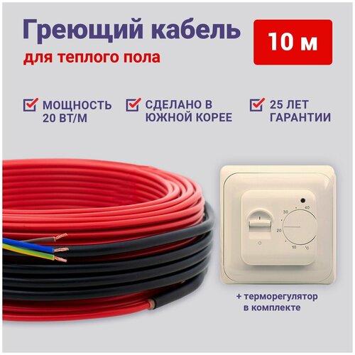 Теплый пол Nunicho 10 м 20 Втм с механическим бежевым терморегулятором в комплекте 2383₽