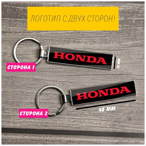 Брелок, Honda, серебряный