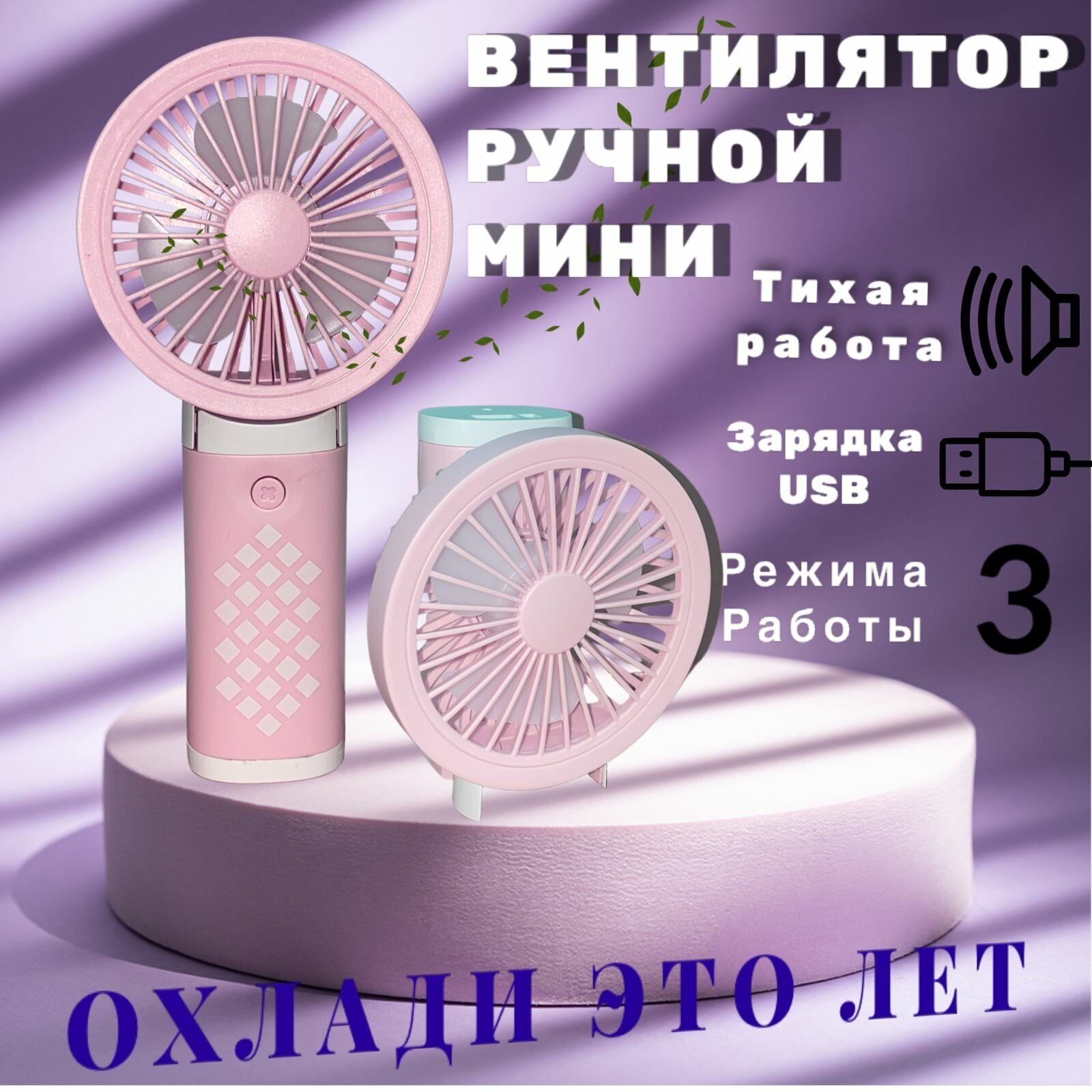Портативный мини-вентилятор с USB - фотография № 1