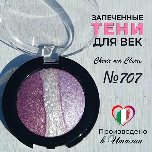 Тени для век запеченные Cherie ma Cherie N 707