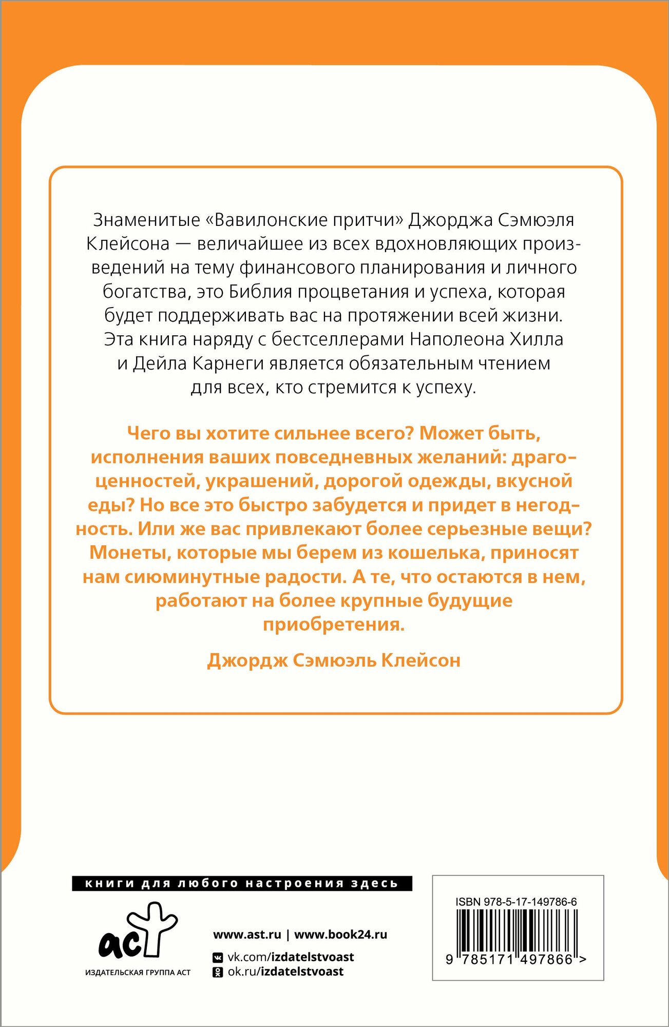 Самый богатый человек в Вавилоне Классическое издание исправленное и дополненное - фото №7