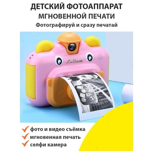 Цифровой Фотоаппарат Print Camera INSTANT / Детский фотоаппарат с моментальной печатью фото / Розовый