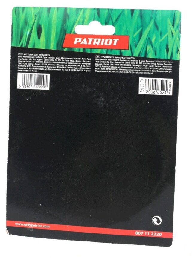 Головка триммерная PATRIOT - фото №10