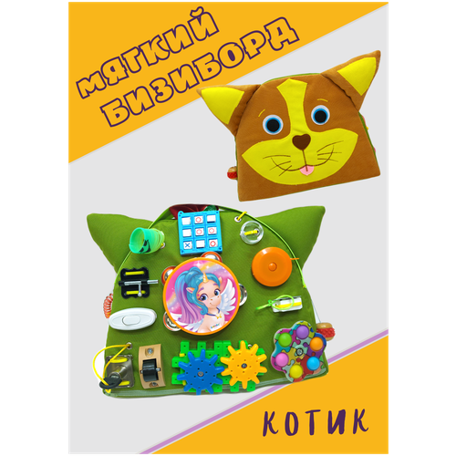 Мягкий бизиборд Котик-мини игрушка развивайка в дорогу для детей / Baby bizi бизиборд