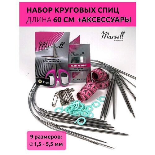 Набор для вязания Maxwell Black 60