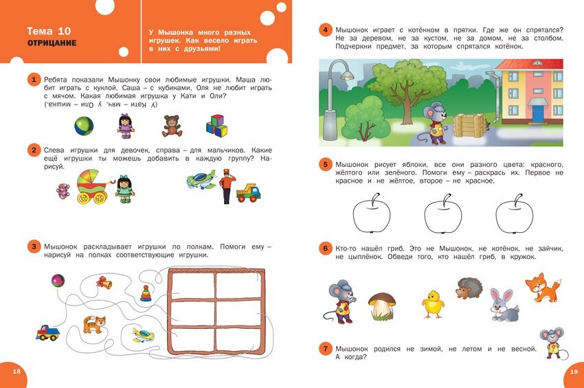 Логика Тетрадь для занятий с детьми 5-7 лет ФГОС ДО - фото №14