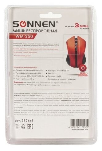 Мышь беспроводная SONNEN WM-250R USB 1600 dpi 3 кнопки 1 колесо-кнопка оптическая красная 512643