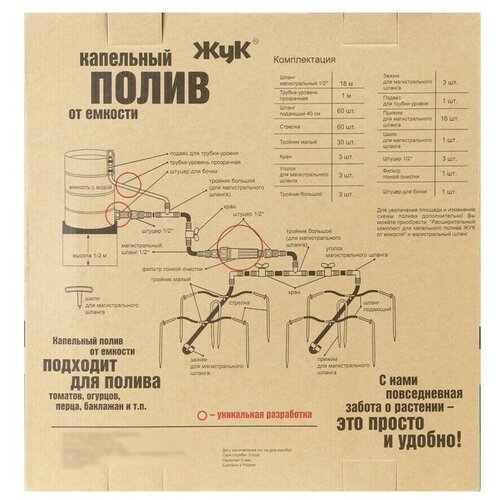 комплект капельного полива грядок от водопровода жук на 60 растений 2 грядки по 6 метров пластик в коробке россия Набор для капельного полива от ёмкости, на 60 растений