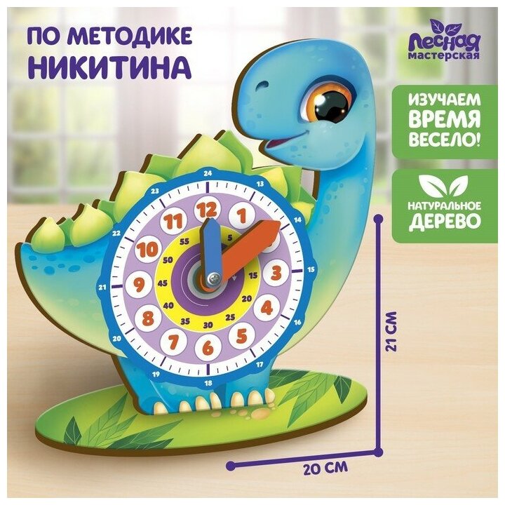 Часики "Динозаврик", Обучающие игры для детей, деревянные, Лесная мастерская