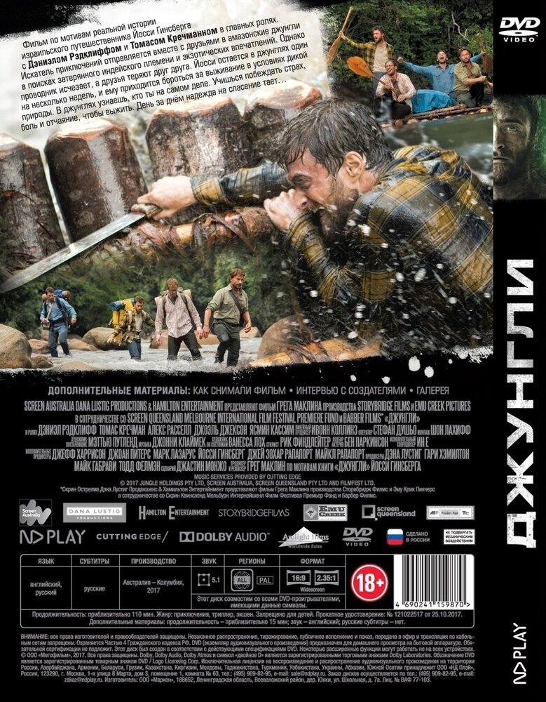 Джунгли (DVD) (Маклин Грег) - фото №8