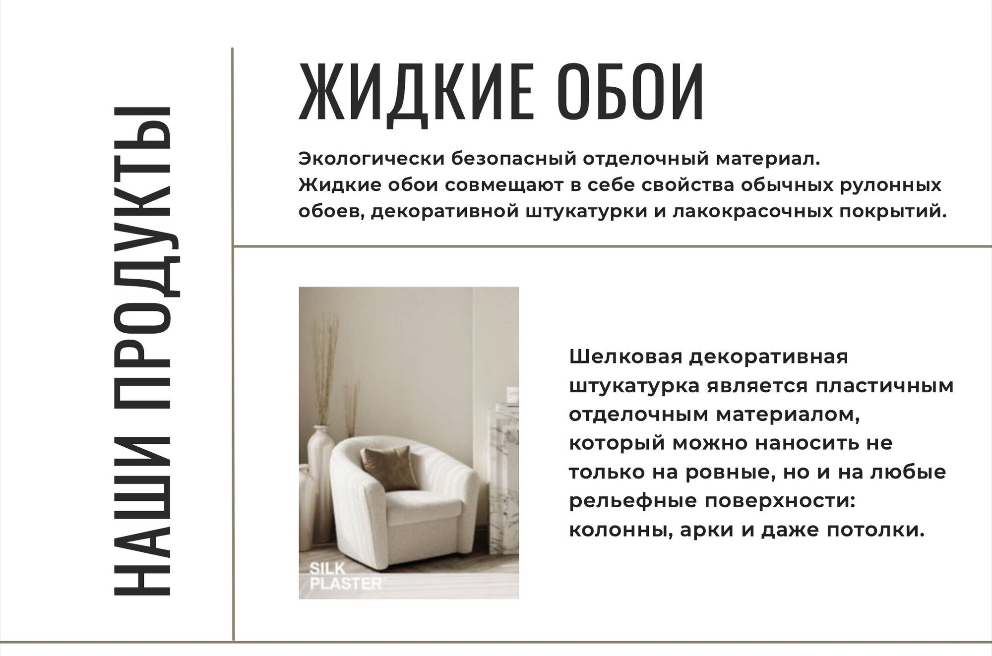 Жидкие обои Silk Plaster Victoria 703 0.9 кг - фотография № 9