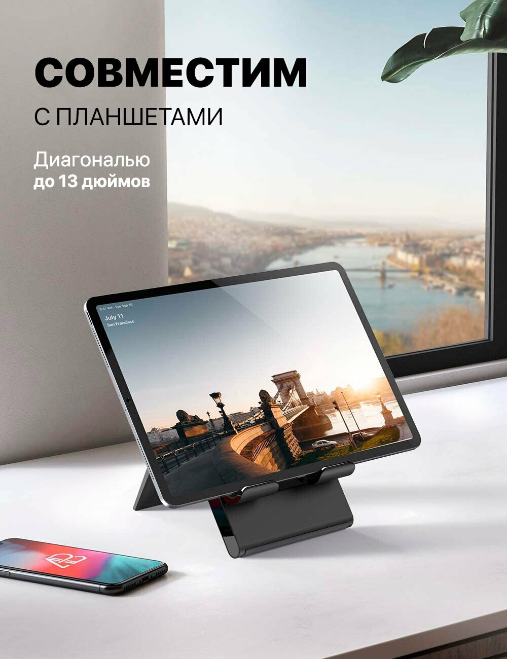 Подставка для планшета настольная, держатель для планшета настольный SAIJI — фото 1