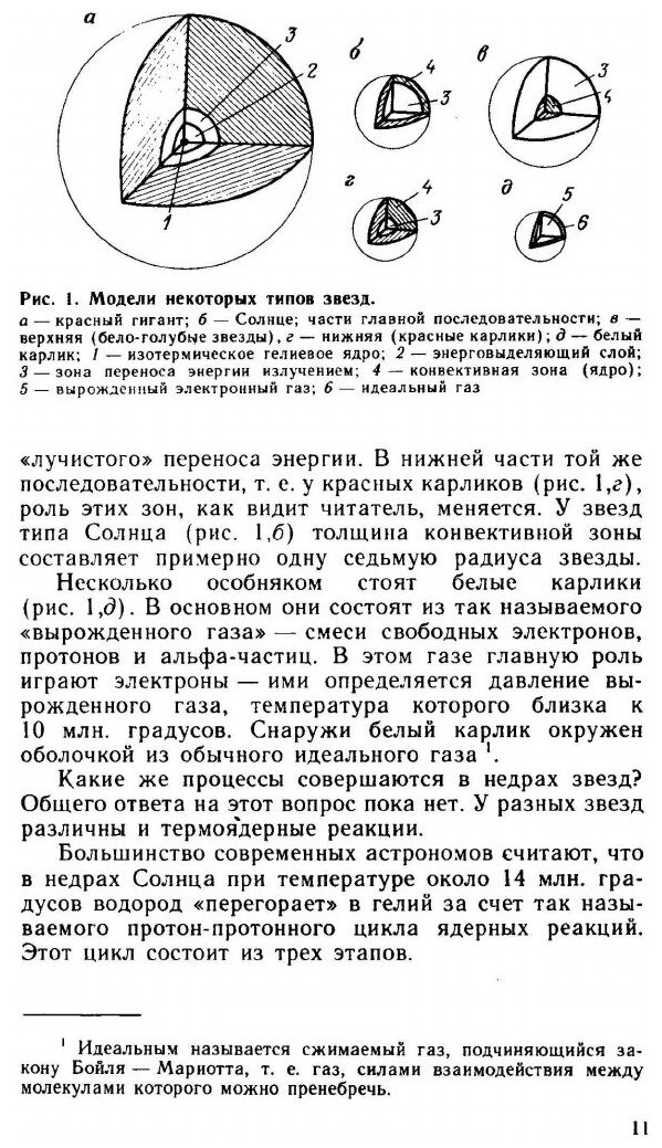 Книга Путешествие по недрам планет. Популярная литература - фото №6
