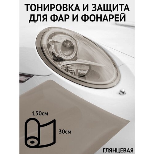 фото Пленка для защиты и тонировки фар и фонарей пвх 30см х 150см