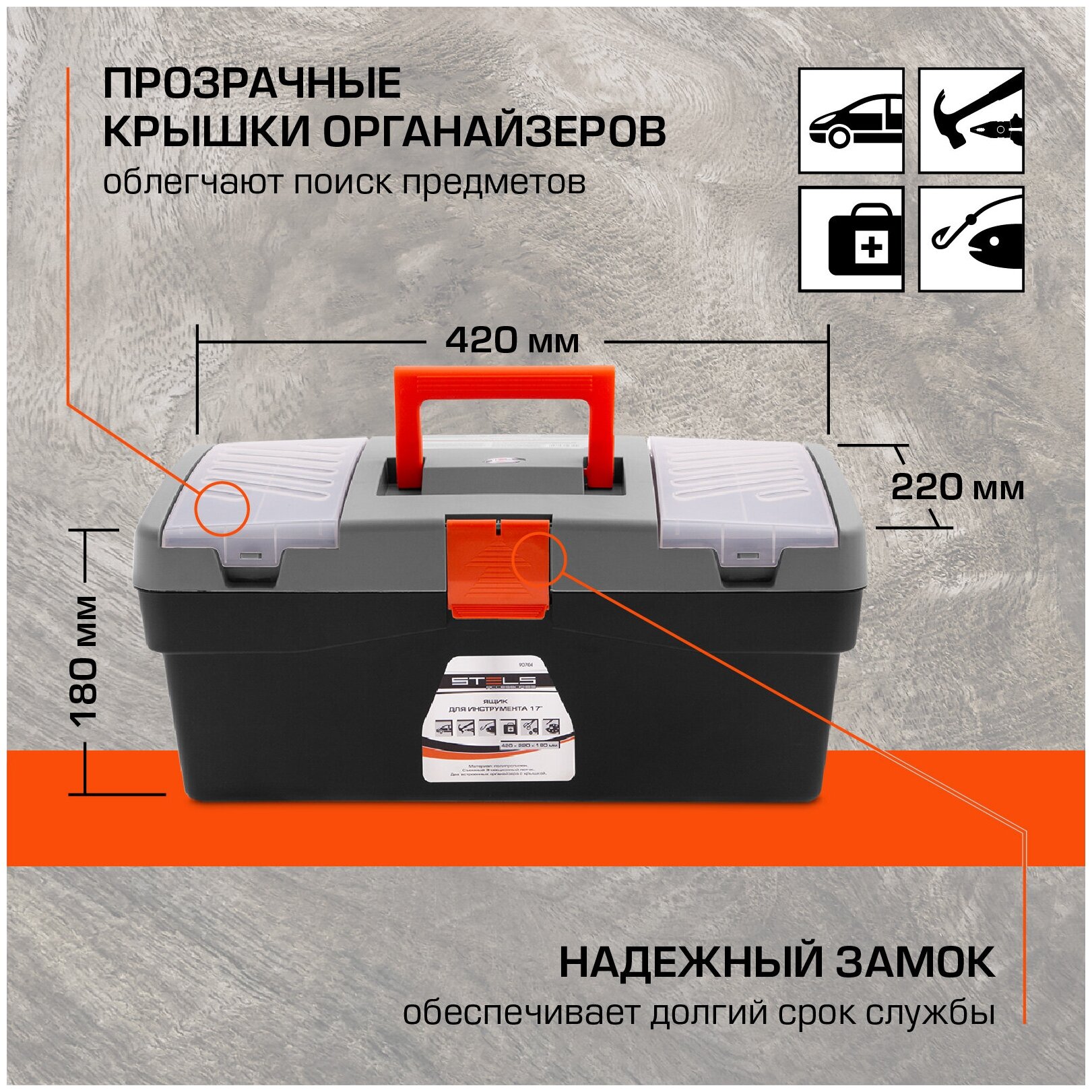 Ящик для инструмента Stels 17" 420х220х180 мм, пластик 90704