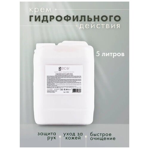 Крем GECO гидрофильного действия для защиты кожи рук 5 литров, в канистре