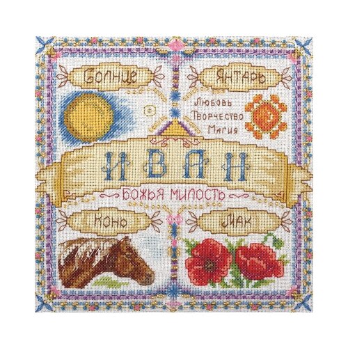 фото Набор для вышивания panna "именной оберег. иван", арт. со-1486, 18,5х18,5 см