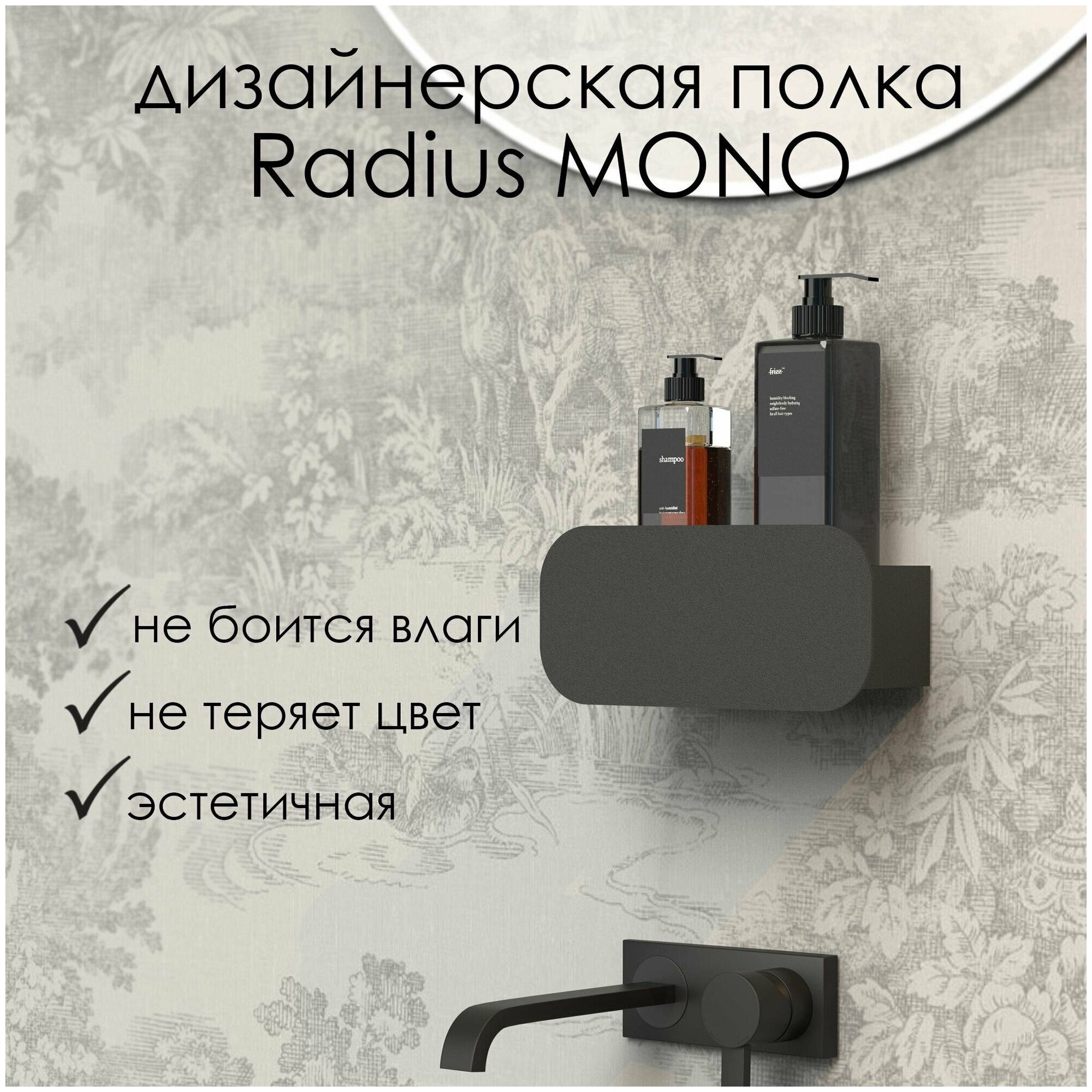 Полка для ванной комнаты Radius Mono 20*9.2*9 см черная/ Полка настенная FLOW - фотография № 4