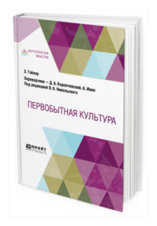 Первобытная культура (Владимир Капитонович Никольский) - фото №8