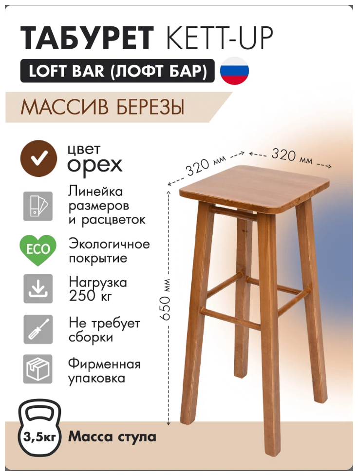 Табурет KETT-UP Loft Bar