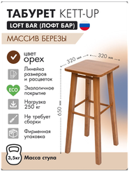 Табурет KETT-UP LOFT BAR барный, KU085.3, деревянный, сиденье квадратное , цвет орех, водный лак, 1 штука