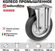 Колесо Tellure Rota 535908 неповоротное, диаметр 250мм, грузоподъемность 300кг, черная резина, сталь