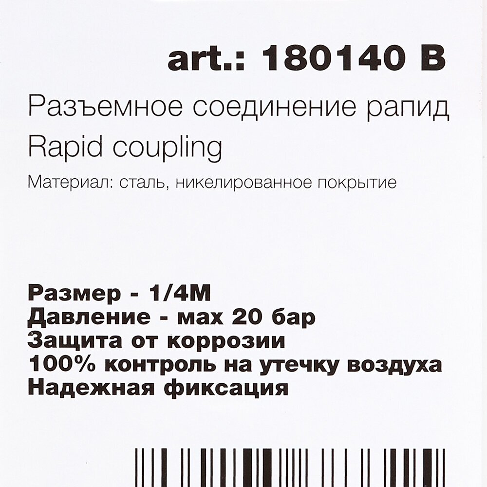 Переходник FUBAG рапид(штуцер)1/4"M наруж. резьба(блистер) - фотография № 13