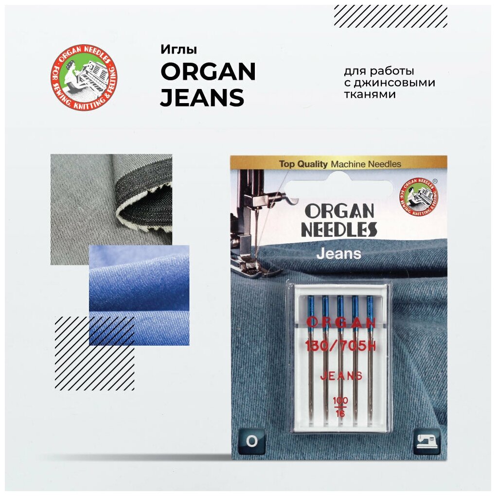 Иглы для швейных машин ORGAN Jeans (джинс) джинсовые 5/100 Blister