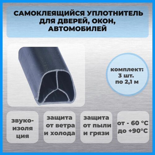 Уплотнитель для дверей D-образный черный 11.7x10.2 мм самоклеящийся